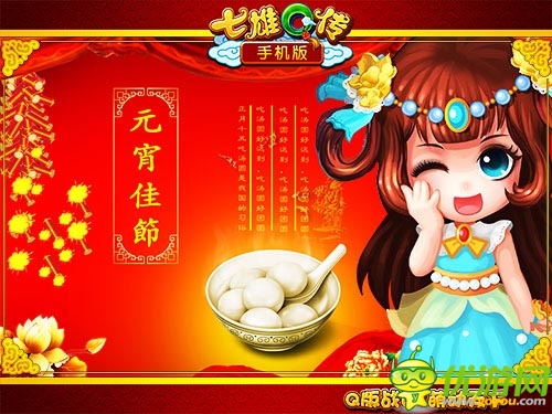 繽紛元宵樂融融 《七雄Q傳》手機(jī)版迎春元宵