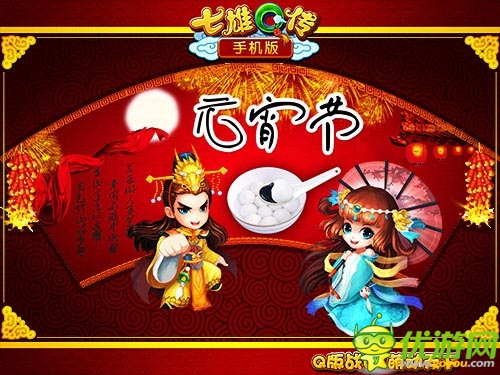 繽紛元宵樂融融 《七雄Q傳》手機(jī)版迎春元宵