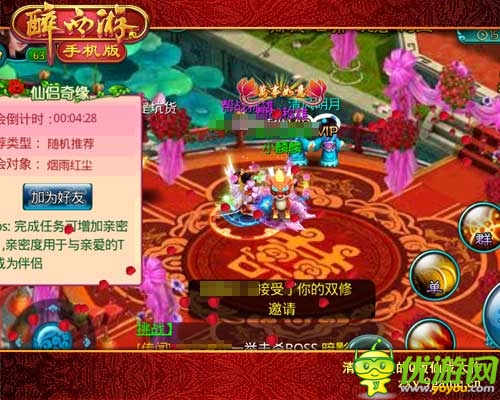 馬上得幸福 《醉西游手機(jī)版》甜蜜元宵情人節(jié)