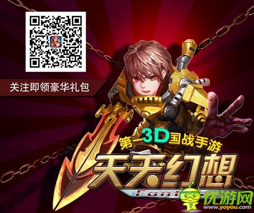 三國奪寶 《天天幻想》新版PVP搶奪玩法首爆