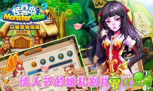 情元比翼鳥 《怪獸島2》情人節(jié)豪禮送不停