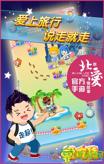 官方授權 《北京愛情故事》將推出同名手游