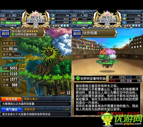 自然的威力 《勇者前線》隊伍搭配攻略(二)