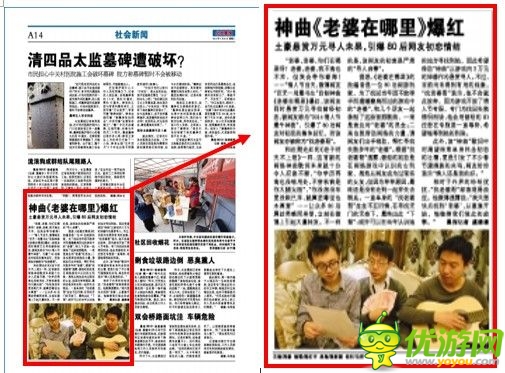 神曲《老婆在哪里》掀起一股找老婆潮