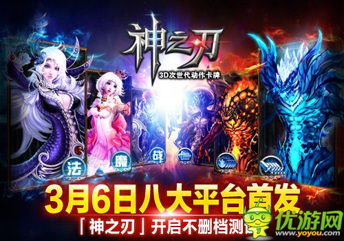 次時(shí)代動(dòng)作卡牌手游 《神之刃》3月6日八大平臺(tái)首發(fā)