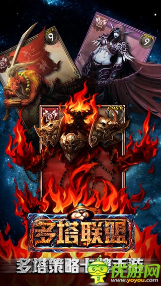 多塔聯(lián)盟截圖