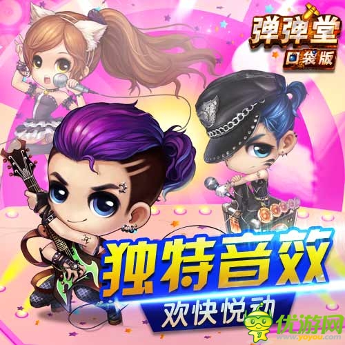 更鑄輝煌 《彈彈堂》口袋版驚喜元素大揭秘