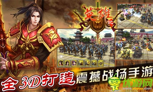 首款搜狐獨(dú)代手游 《英雄記》今日開啟封測