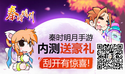 魂牽夢繞的歲月 《秦時明月》今日豪華內(nèi)測