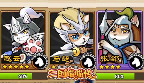 傳世武將為你所有 《三國喵喵傳》武將圖鑒曝光