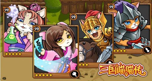傳世武將為你所有 《三國喵喵傳》武將圖鑒曝光