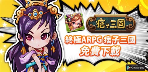 變身時尚達人 《痞子三國》裝備達人養(yǎng)成篇