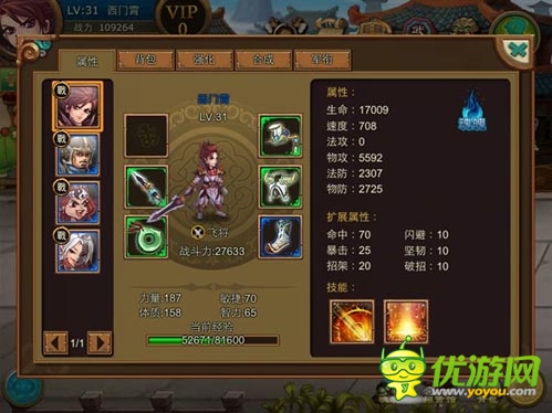 變身時尚達人 《痞子三國》裝備達人養(yǎng)成篇