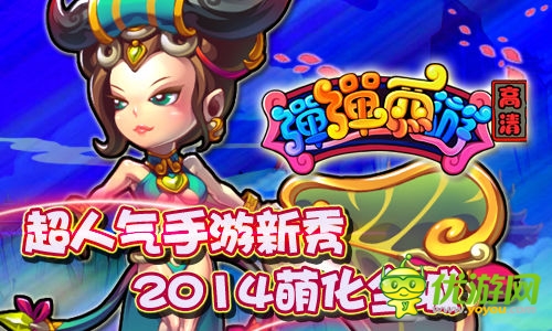 Q萌人形大炮 《彈彈西游》精彩界面首爆