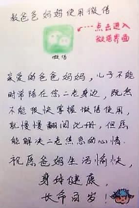 找個孝子就嫁了吧：男子手繪說明書教父母用微信