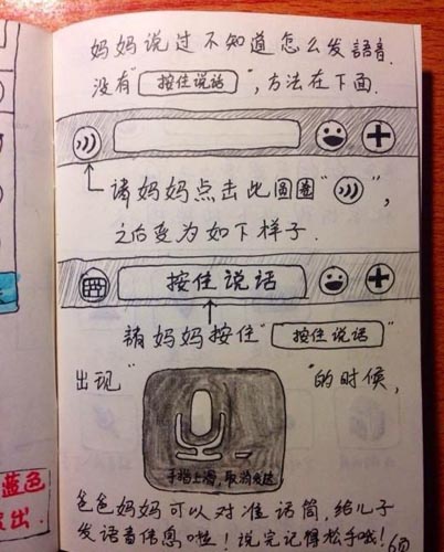 找個(gè)孝子就嫁了吧:男子手繪說(shuō)明書教父母用微信
