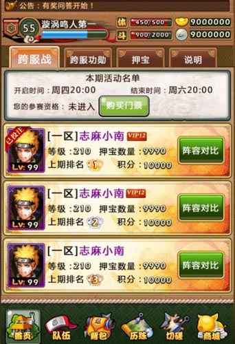 押寶走起 《火影大人》跨服戰(zhàn)內(nèi)幕搶先曝