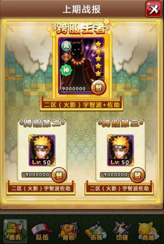 押寶走起 《火影大人》跨服戰(zhàn)內(nèi)幕搶先曝