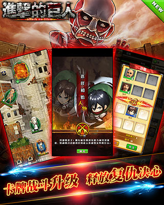 為了人類再次崛起 《進擊的巨人》今日覺醒內(nèi)測