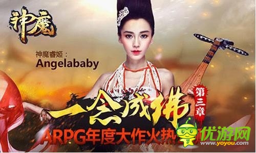 Angelababy擔(dān)任《神魔》廣告片中女主角