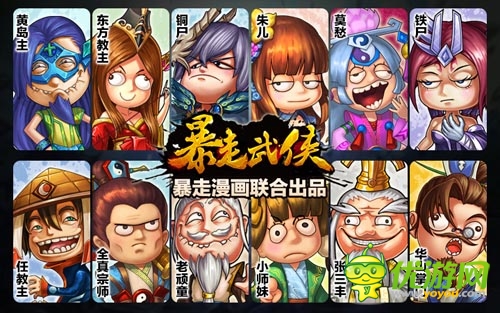 狂拽酷賤屌炸天 《暴走武俠》暴漫卡牌形象曝光