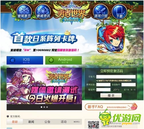 《勇者世界》國服首測在即 正式官網(wǎng)上線