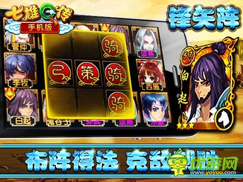 最大的威力 《七雄Q傳》手機版陣法玩轉(zhuǎn)乾坤