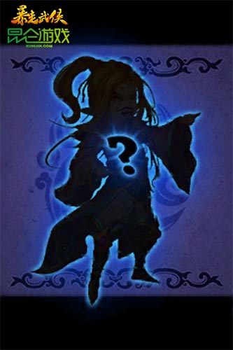 走上人生巔峰《暴走武俠》初期開局陣容揭秘