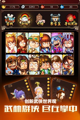 《暴走武俠》六大特色詮釋不一樣的指尖江湖