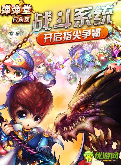 問鼎稱王 《彈彈堂》口袋版特色系統(tǒng)全解析