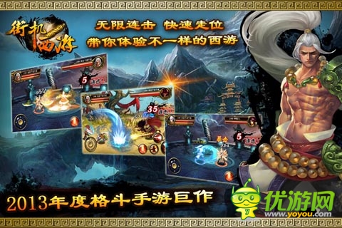 愛我你就選擇我 《街機西游》三大職業(yè)介紹