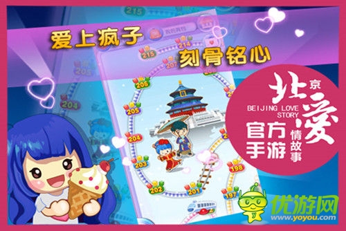 《北京愛情故事》今日公測 贏五星酒店浪漫夜