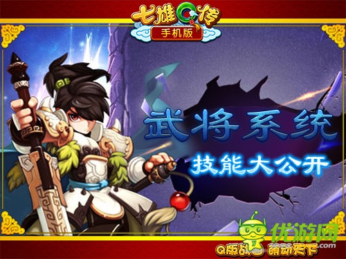 名將屌炸天 《七雄Q傳》手機(jī)版名將驚艷登場