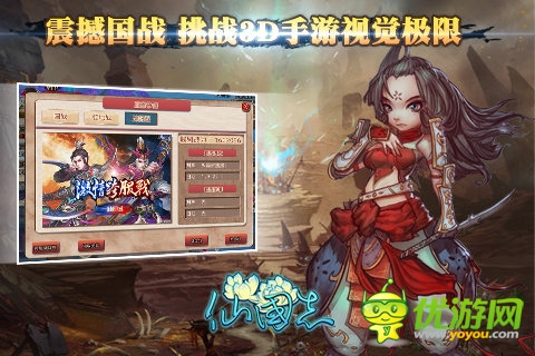 仙國(guó)志截圖