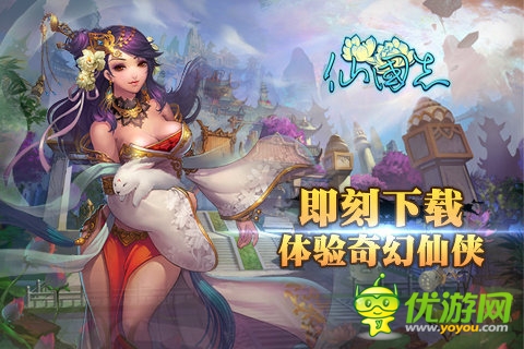 仙國(guó)志截圖