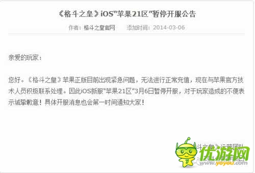 IOS榜前五《格斗江湖》遭下架 是否被封殺？