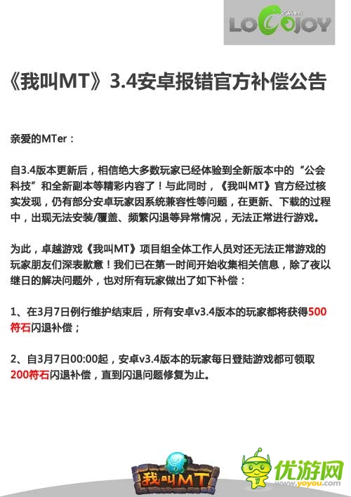 《我叫MT》3.4版報錯 官方致歉補償500符石