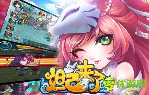 送妹紙那是極好的 《妲己來了》百變時裝上線