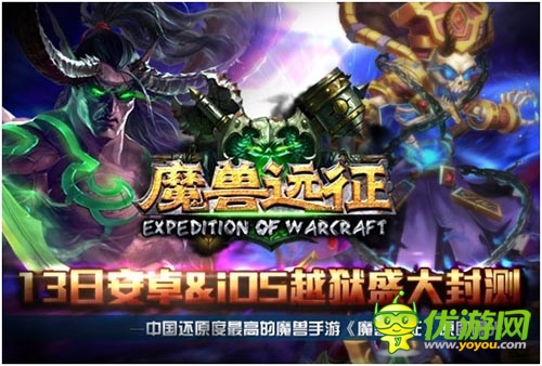 次時代魔獸手游巨作 《魔獸遠征》原圖首爆