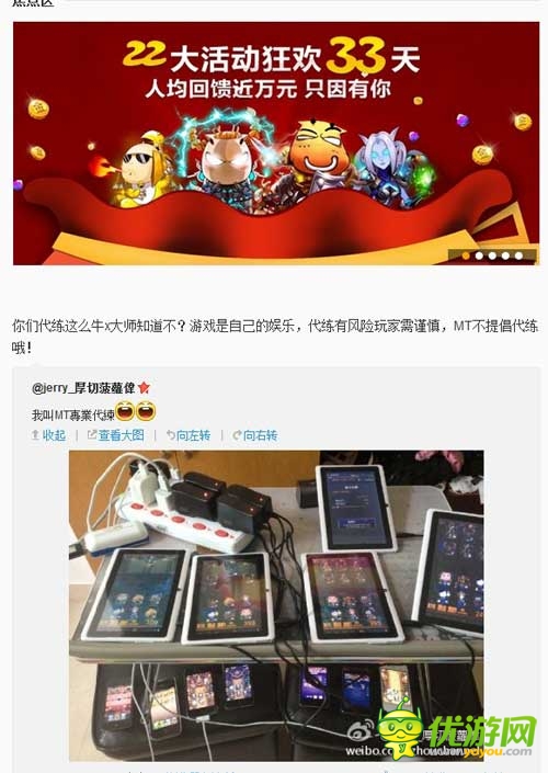 《我叫MT》官方回應代練事件 將貫徹服務同行