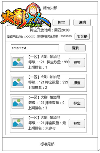 點(diǎn)個(gè)贊可好？ 《火影大人》跨服戰(zhàn)創(chuàng)新玩法