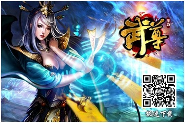 亮瞎狗眼 《武尊》告別花錢玩游戲的時(shí)代