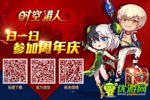 《時(shí)空獵人》國服周年慶 四大媒體千萬大禮回饋