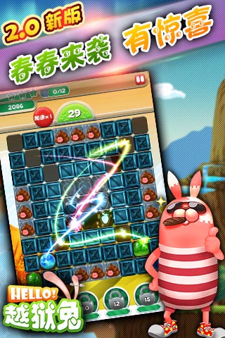 基友為愛向前沖 《Hello!越獄兔》2.0版春春來襲