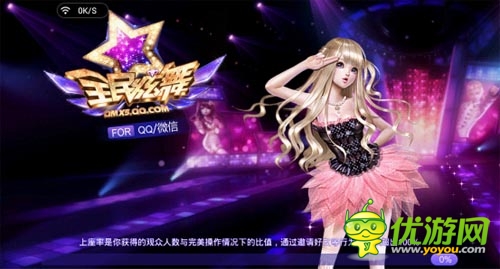 《全民炫舞》游戲評測 引爆全民熱舞時代