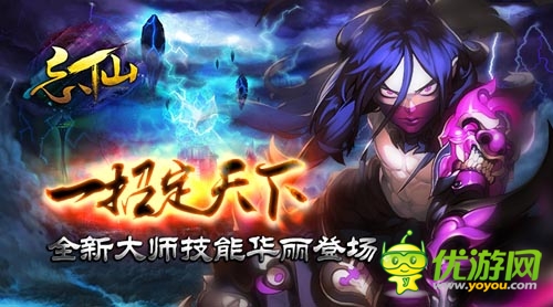 跨時(shí)代打斗特效 《忘仙》新版大師技能炫酷上線