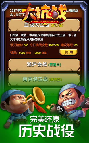 痛快殺鬼子 《大抗戰(zhàn)》新版“百團(tuán)大戰(zhàn)”評(píng)測(cè)