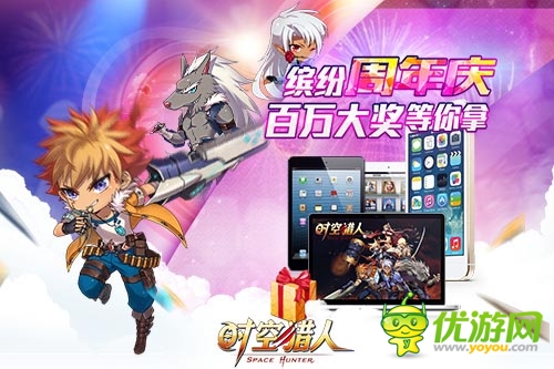 一起high起來 《時(shí)空獵人》國服周年慶十大活動(dòng)回饋