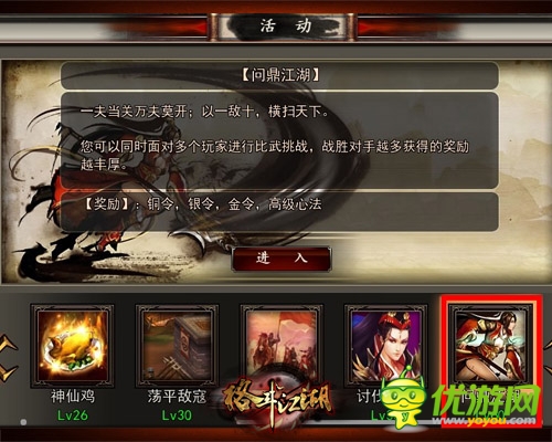 贏取功與名 《格斗江湖》全新PVP積分排名賽開啟