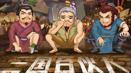 小編設(shè)想：沒有三國為背景 手游將如何發(fā)展？